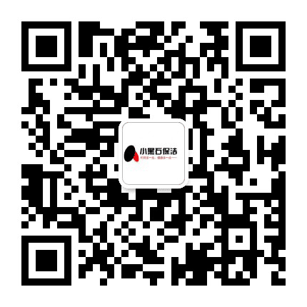 小黑石保洁服务公众号二维码