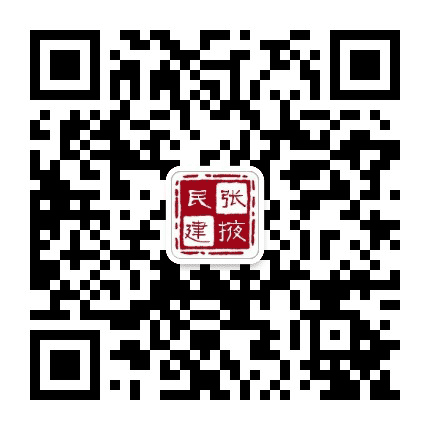 民建张掖市委员会公众号二维码
