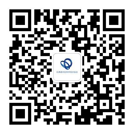 扎赉诺尔区科学技术协会公众号二维码