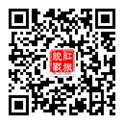 红旗统战公众号二维码