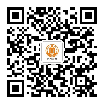 白家团石阳光村务公众号二维码