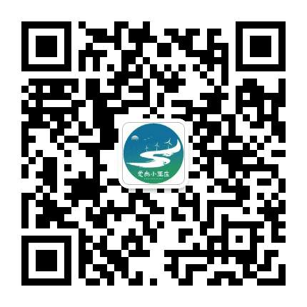 爱尚小王庄公众号二维码