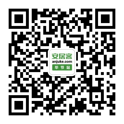 安居毕节公众号二维码