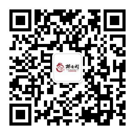 林香阁休闲山庄公众号二维码