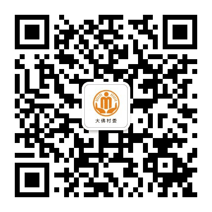 砚台大佛阳光村务公众号二维码
