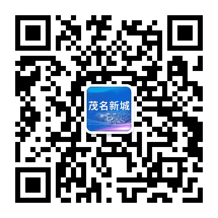 广东茂名水东湾新城公众号二维码
