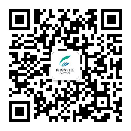 南溪经开区公众号二维码