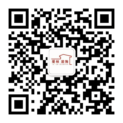 爱林装饰公众号二维码