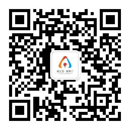 爱生活爱预订公众号二维码