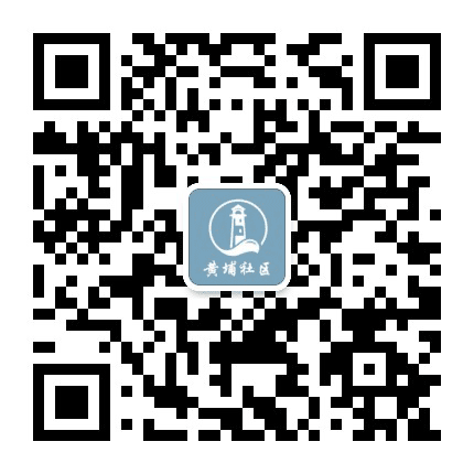 黄埔社区公众号二维码