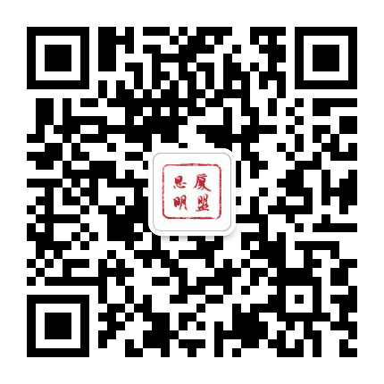厦门民盟思明基层委公众号二维码