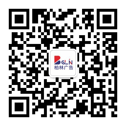东莞柏林广告公众号二维码
