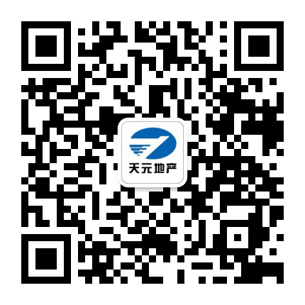 天元地产公众号二维码