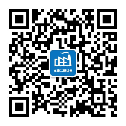 文峰二建讲堂公众号二维码