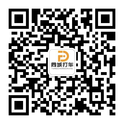 江西同城打车网络技术有限公司公众号二维码