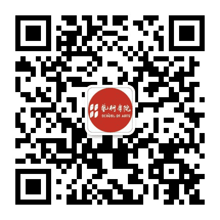 青岛农业大学艺术学院公众号二维码