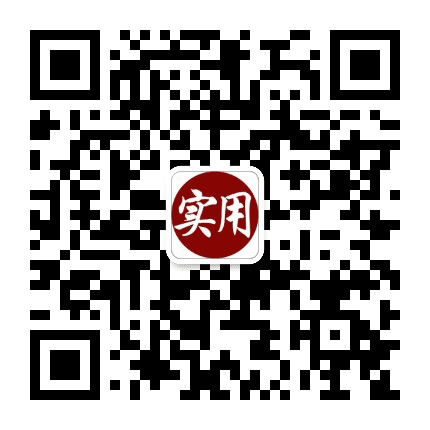 实用生活技五十个公众号二维码