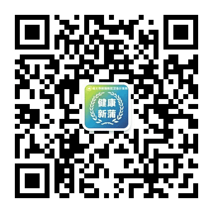 健康新蒲公众号二维码