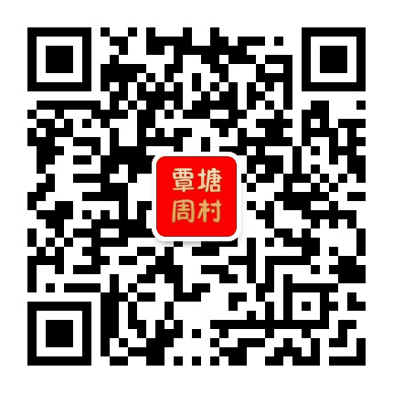 覃塘周村公众号二维码