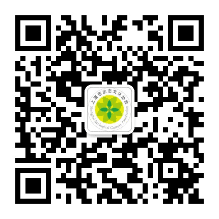 上海生态文化公众号二维码