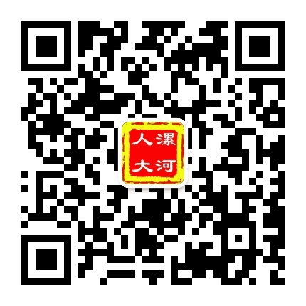 漯河人大公众号二维码