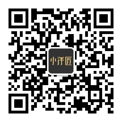 小洋匠官方号公众号二维码
