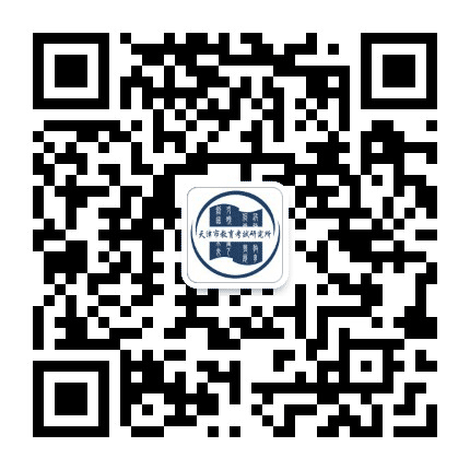 天津市教育考试研究所公众号二维码