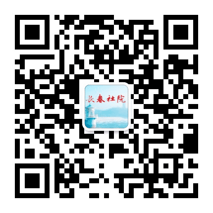 长春市社会主义学院公众号二维码