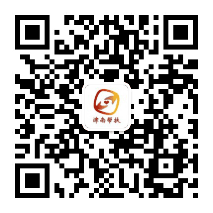 津南结对帮扶公众号二维码