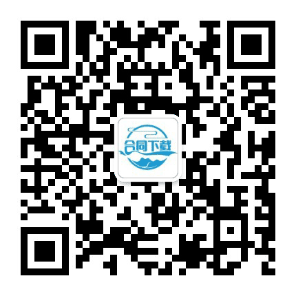 合同下载中心公众号二维码