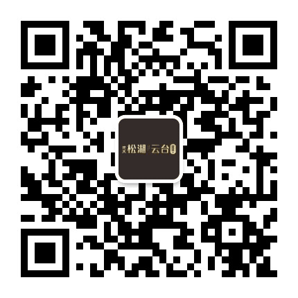光大松湖云台公众号二维码