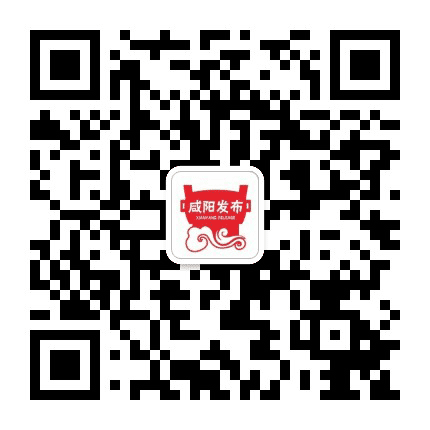 咸阳发布公众号二维码
