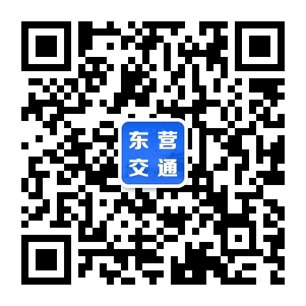 东营交通公众号二维码