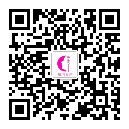 精河女声公众号二维码