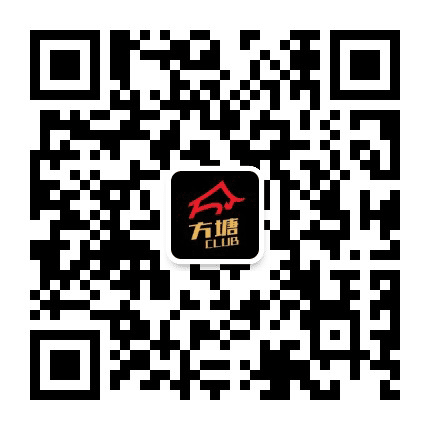 方塘俱乐部公众号二维码
