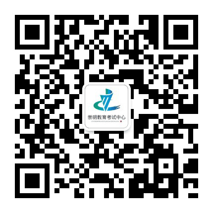 崇明招考公众号二维码