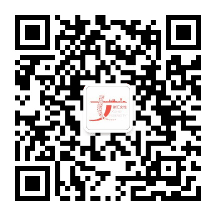 徐汇女性公众号二维码