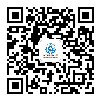 郑州市郑东新区龙华初级中学公众号二维码