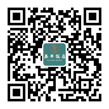 海原泰丰饭店公众号二维码