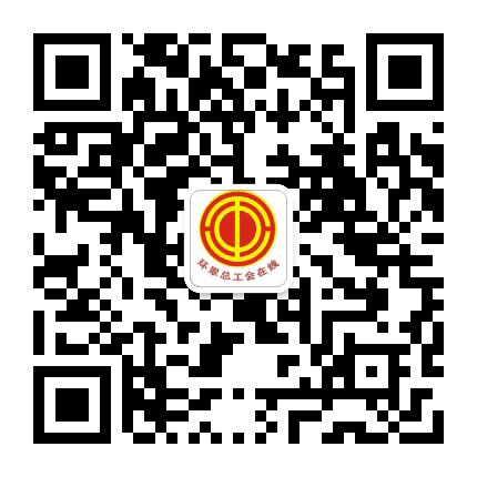 环翠总工会在线公众号二维码