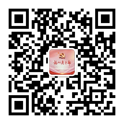 锡山老干部公众号二维码