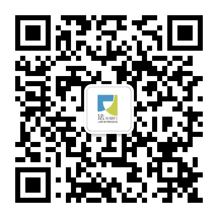 法在闵行慈善公益基金项目公众号二维码