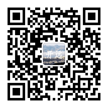 开远简讯公众号二维码