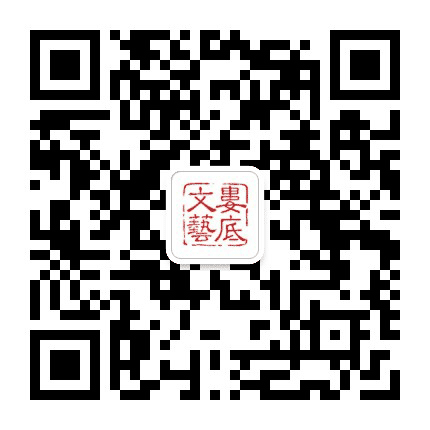 娄底文艺公众号二维码