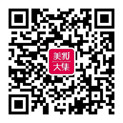 美妆大集直供平台公众号二维码