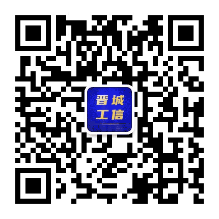 工信晋报公众号二维码