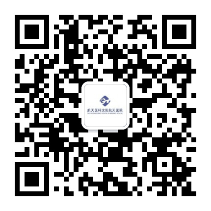 沈阳航天医院订阅号公众号二维码