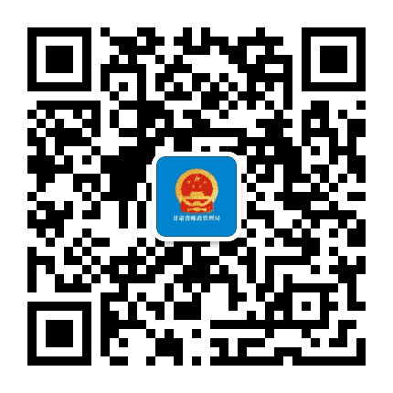甘肃省邮政管理局公众号二维码