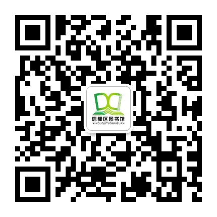 邢台市信都区图书馆公众号二维码