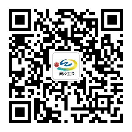 吴泾工会公众号二维码